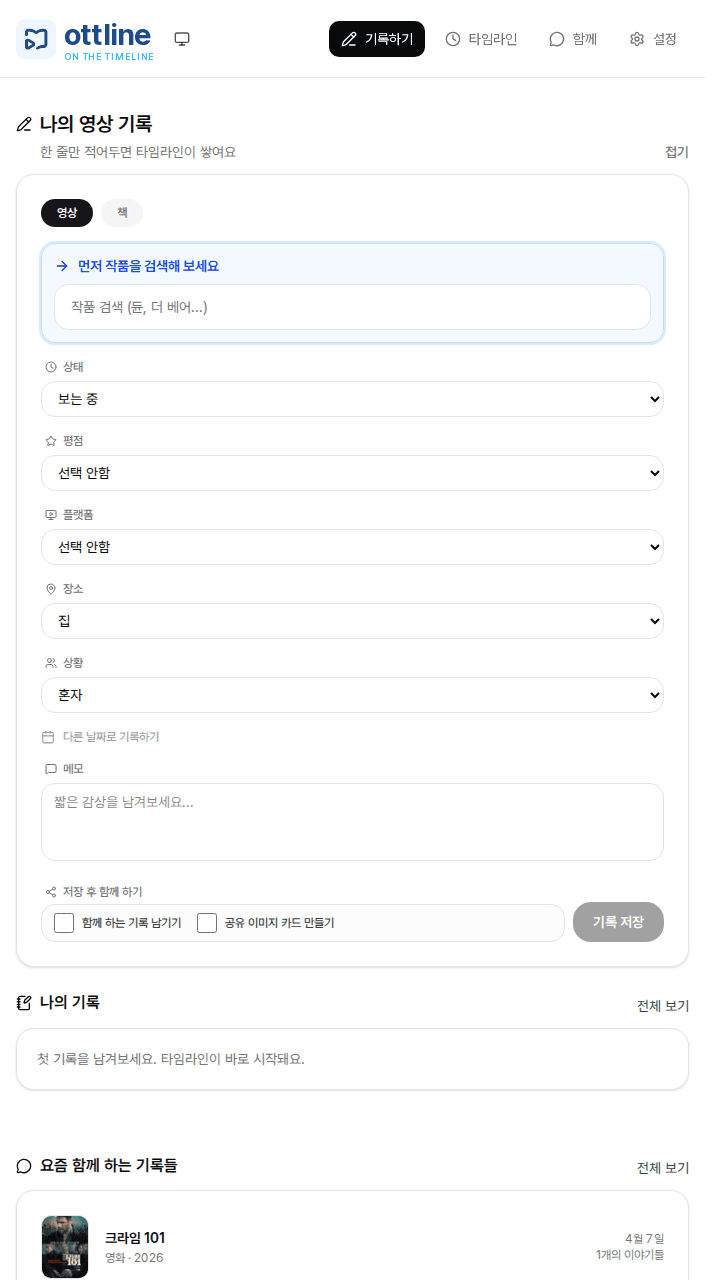 The ottline log screen with fields for a video title, status, rating, platform, place, occasion, and note